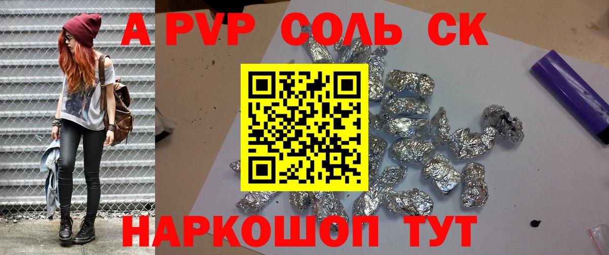Асино  A-PVP Crystall  Альфа ПВП VHQ  Вход с VPN  APVP мука 