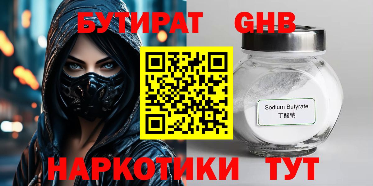 Бутират бутик  Вход с VPN  БУТИРАТ  Асино 