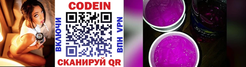 Codein напиток Lean (лин)  Асино 