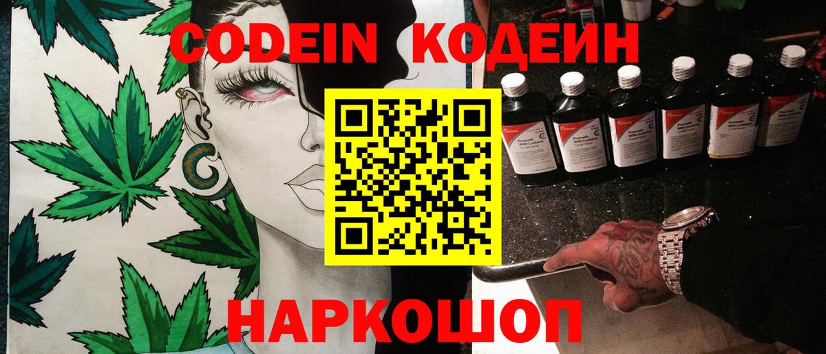 Асино  Кодеиновый сироп Lean Purple Drank  Вход с VPN 