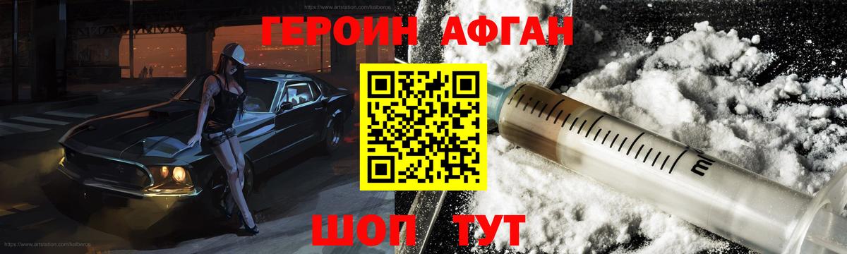 Героин  Героин хмурый  Вход с VPN  Асино 