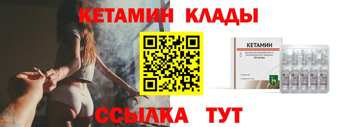 КЕТАМИН ketamine  Вход с VPN  Асино 