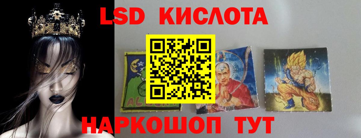 ЛСД экстази кислота Асино