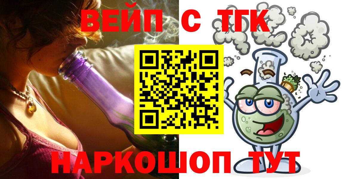 ТГК вейп с тгк Асино